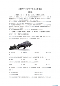 2023年生物中考（广东卷、文末下载）