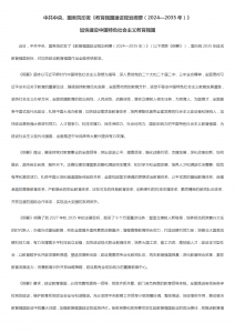 中共中央、国务院印发《教育强国建设规划纲要（2024—2035年）》加快建设中国特色社会主义教育强国